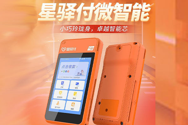 安溪国通微电签POS机